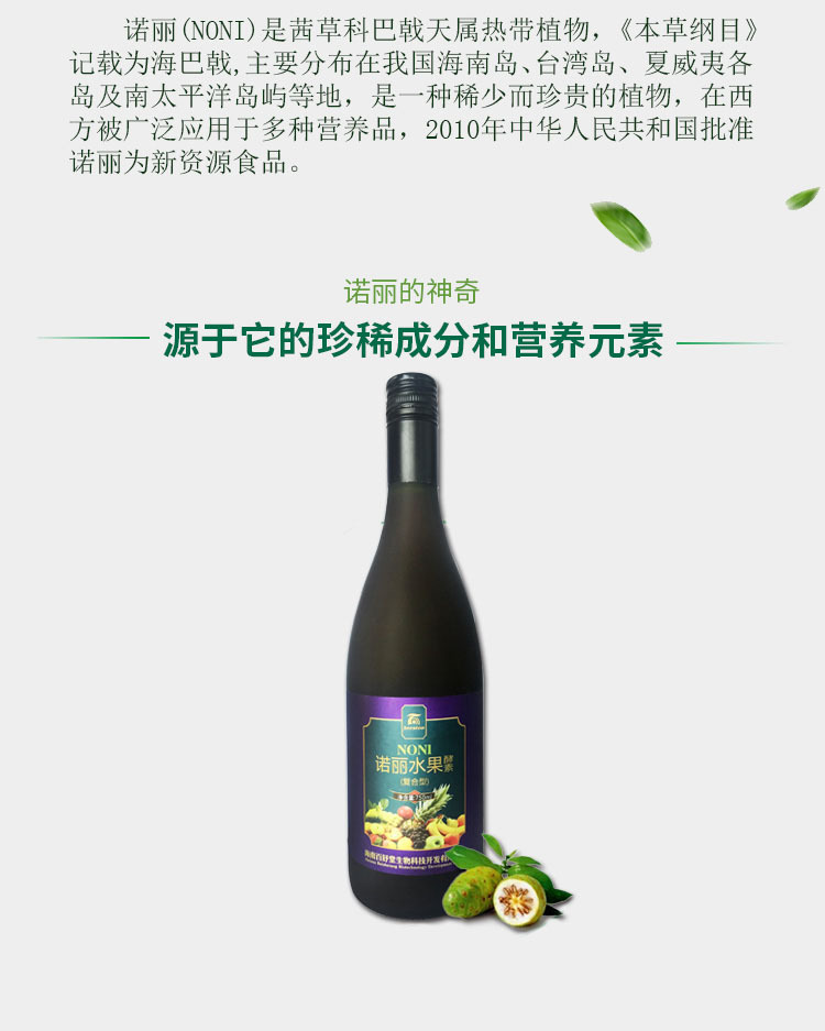 750ml諾麗水果酵素復合型_2